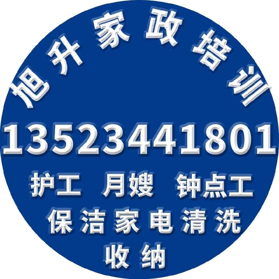 
河南旭升家政服務有限公司